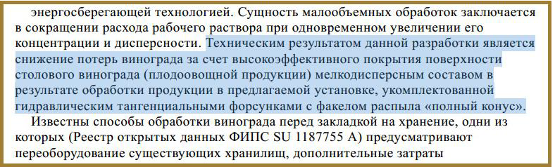 Технический результат в патенте